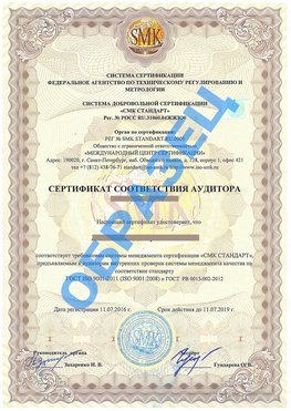 Сертификат соответствия аудитора Нефтегорск Сертификат ГОСТ РВ 0015-002